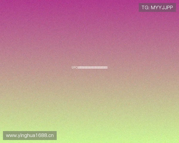 UFC体育赛事免费直播在线观看平台最新汇总指南